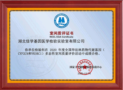 2020年9個室間質(zhì)評證書_頁面_9