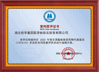 2020年9個室間質(zhì)評證書_頁面_9