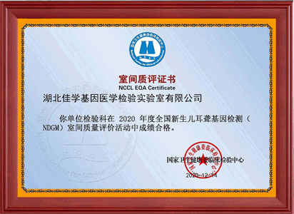 2020年9個室間質(zhì)評證書_頁面_9