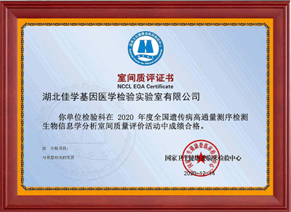 2020年9個室間質(zhì)評證書_頁面_9