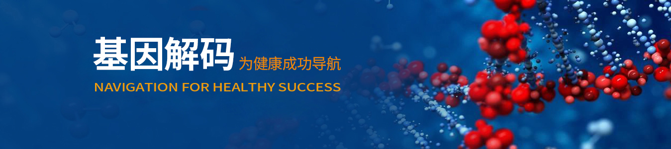 風(fēng)險基因哪里測，佳學(xué)基因